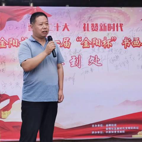 金阳社区新时代文明实践站举办“喜迎二十大，礼赞新时代”--第一届“金阳杯”书画展