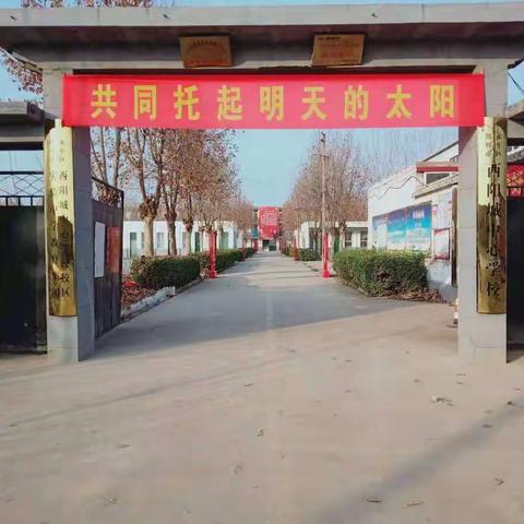 家校共育，共赢灿烂明天——暨西阳城中心学校家长会