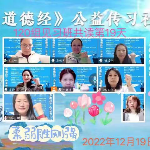 《道德经》120组见习班第四周回顾