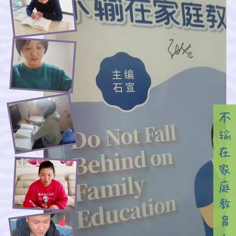 敦煌市第三幼儿园学习《不输在家庭教育上》 之 《叛逆背后都是匮乏爱的呐喊》