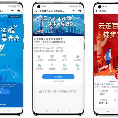 走起!“迎新春”健步走活动“火热”来袭，一起来参加活动吧。