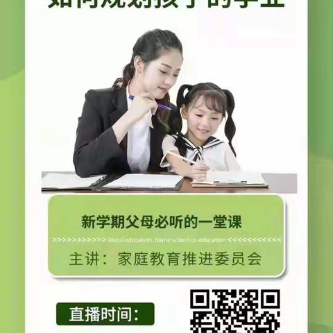 新学期  如何规划孩子的学业