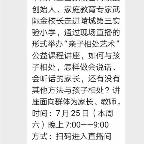 亲子沟通的艺术之做会相处的父母——滋镇张龙小学