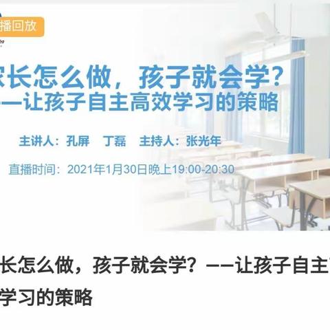 让孩子自主高效学习的策略——滋镇张龙小学