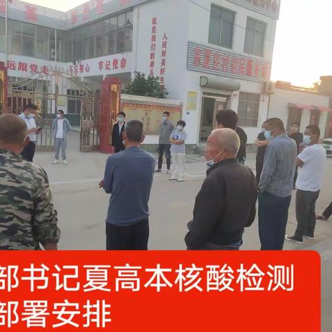 疫情防控，我们在行动——东夏庄村委会美篇第一篇