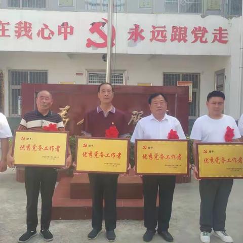 守初心 担使命――东夏庄村党支部“七一”建党节活动