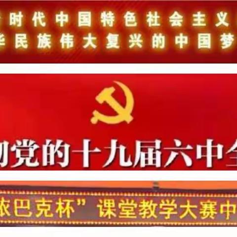 第七届“沙依巴克杯”学科课堂教学大赛化学学科专场活动