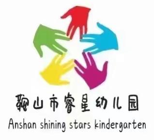 睿星幼儿园—晨读篇