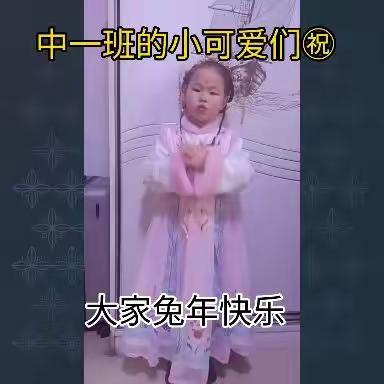 虎去兔来嗨新年 晨苑家园贺成长—环西晨苑幼儿园中一班给您拜年啦