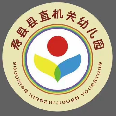 “迎十一，庆国庆”寿县县直机关幼儿园南关分园开展国庆系列活动