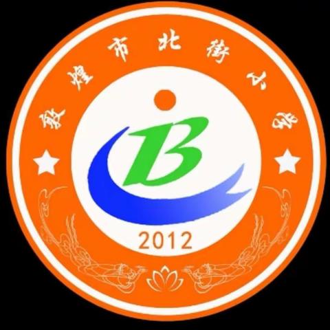 北街小学 一（3）班 《不输家庭教育上》 线上直播课：5月主题：亲子关系，第八讲《如何远离“暴⼒沟通”》