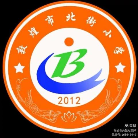 敦煌市北街小学二年级(3)班《不输家庭教育上》小学生家长讲座直播公益课《儿童学习习惯培养与家庭教育指导》
