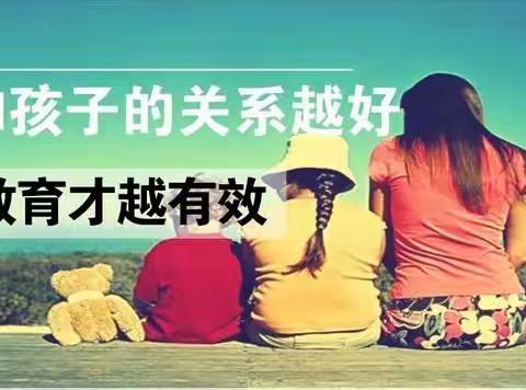 不输在家庭教育《关系好了，教育就对了》