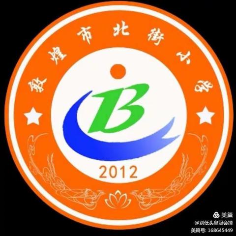 敦煌市北街小学三年级（3）班《不输在家庭教育上》第三十六卷--《这么做孩子更爱学习》