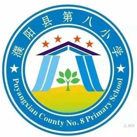 小寒到，保暖最重要————濮阳县第八小学“小寒”主题升旗仪式