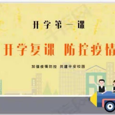 春暖花开，时光如初！———武西庄完小开学第一天