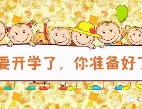 濮阳县第八小学——2022年一年级新生入学准备锦囊