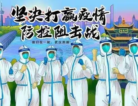 当前防疫学习两不误——武西庄完小在行动！