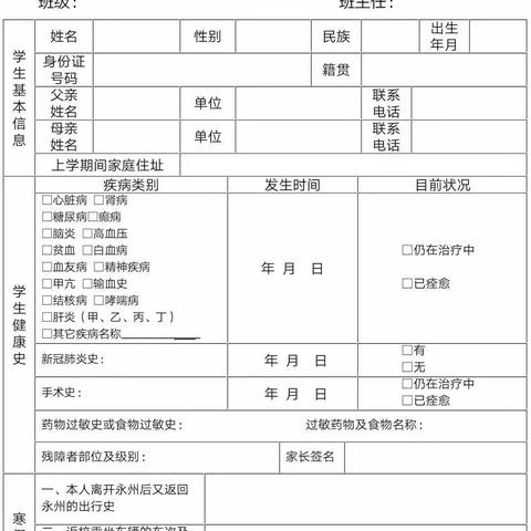 永州市宁远县第八完全小学2020年春季开学安全教育工作小锦囊