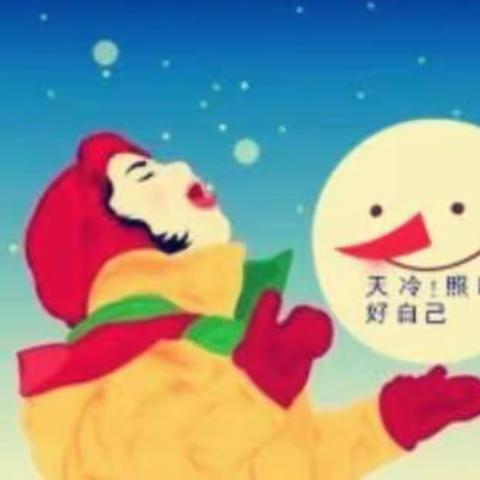 红太阳幼儿园“天气转凉”温馨提示❤