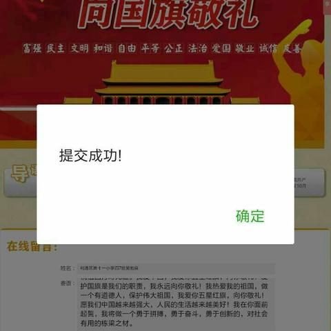 四年级7班全体同学向国旗敬礼！