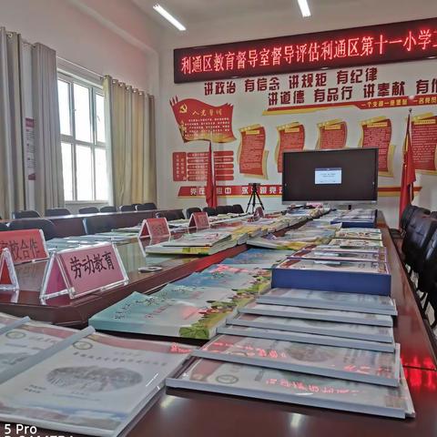 迎接督导促提升——利通区教育督导室责任督学莅临第十一小学督导评估工作