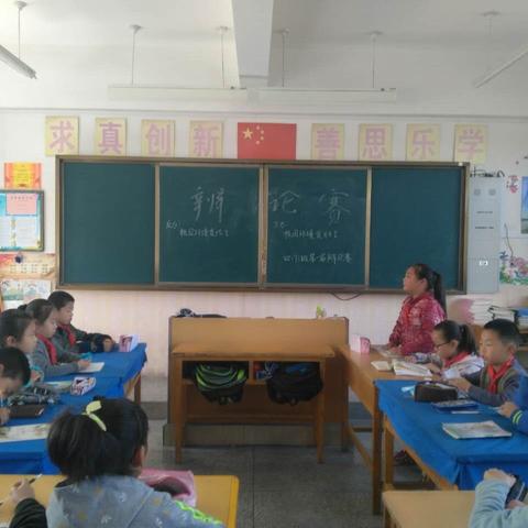 明辨是非                   提升素质—四年级七班首次开展班级辩论赛