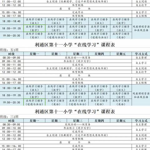 “停课不停学，停课不停研” ——利通区第十一小学齐心抗“疫”系列活动