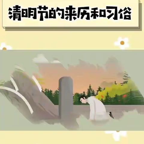 🌿“春语润于心 清明融于情”🌿——线上主题活动