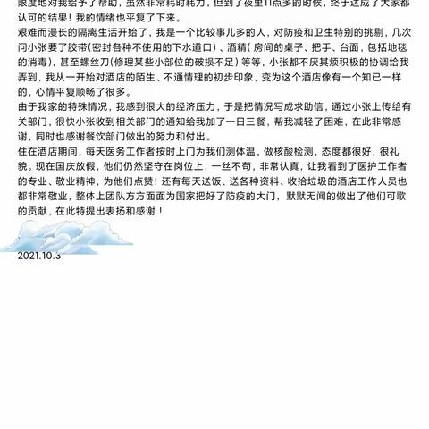 白云区京溪街维也纳隔离酒店专班凭借人性化管理赢得群众认可和好评