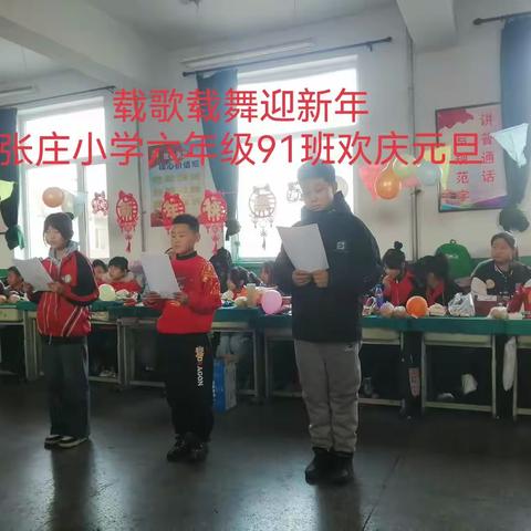 “放飞梦想 载歌载舞 ”迎新年张庄小学六年级91班欢庆2024元旦