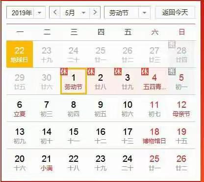 张庄镇下马郡头学校"五一"放假告家长书