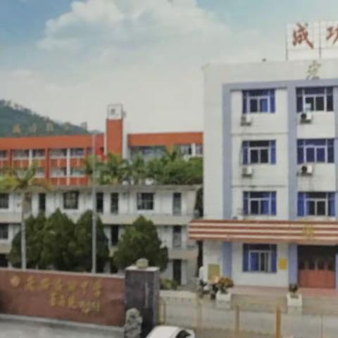 分享【南安成功中学百年校庆】大礼包