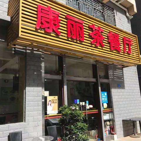 2017年9月25日，网格四巡查下龙街记录。共12家。