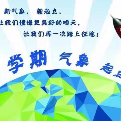 八（2）班  新学期，我们一起向未来