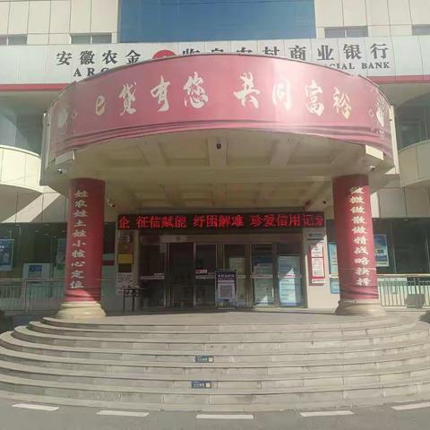 临泉农商银行开展“喜迎二十大，征信为民新征程”征信宣传系列活动