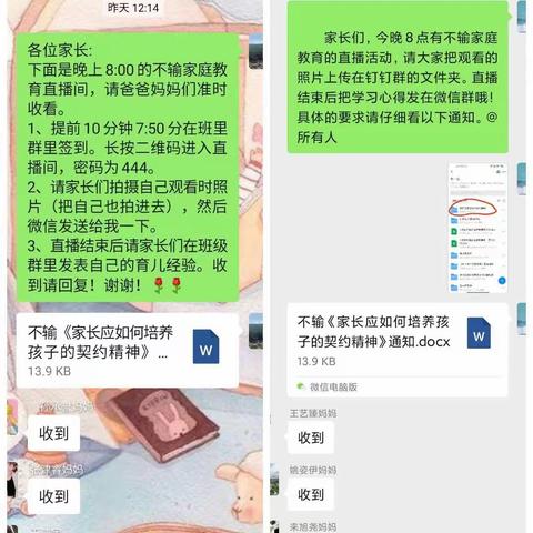 和润幼儿园中班段不输直播活动《家长应如何培养孩子的契约精神》