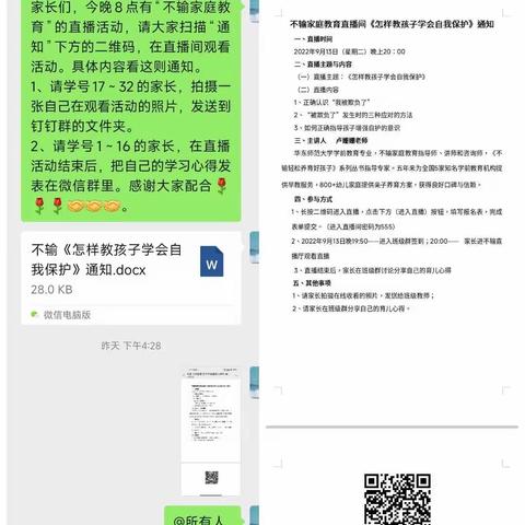 和润幼儿园大一班不输直播活动《怎样教孩子学会自我保护》