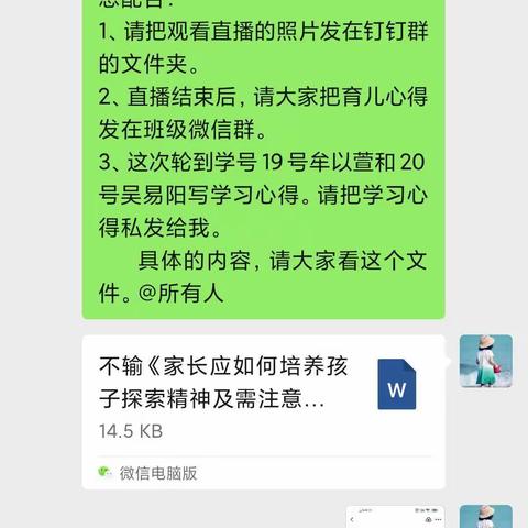 和润幼儿园中班段不输家庭教育《家长应如何培养孩子的探索精神及需要注意的细节》