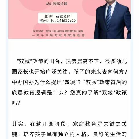 中一班不输家庭教育《“双减”政策下，家长应如何关注孩子的成长》