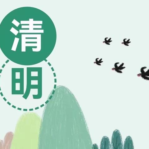 “润童心•忆清明”——栗江幼儿园清明节主题活动