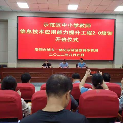 2.0信息技术培训 让教育走进新时代 ——洛阳市城乡一体化示范区诸葛镇中心学校信息技术提升工程2.0培训简报