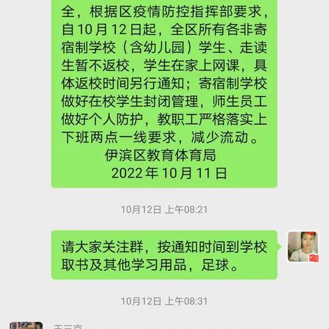 停课不停学  努力不停歇——诸葛镇实验小学二一班线上学习纪实