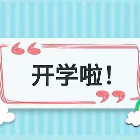 “爱在春天里，最美开学季”———尚城学校二年级开学第一周