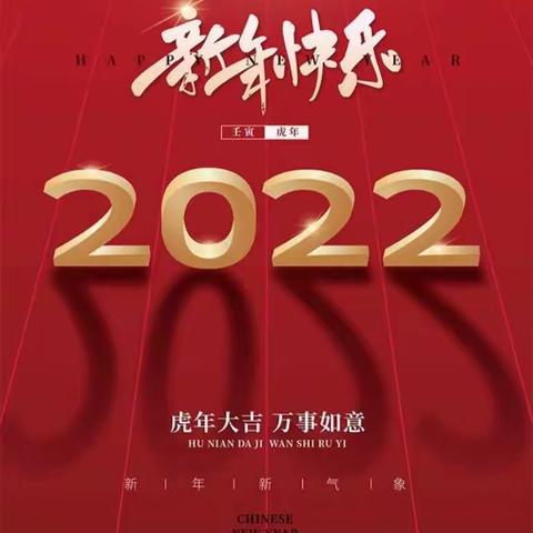 喜迎元旦 绽放梦想——高密市向阳中学初一级部“庆元旦，迎新春”活动