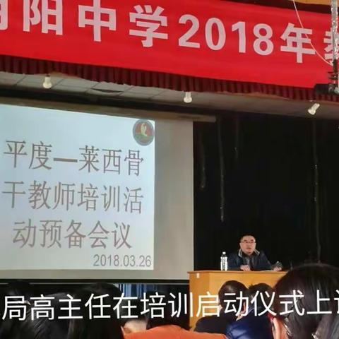 学习·提高·升华 我们在路上--平度莱西市初中生物教师素养提升培训简记