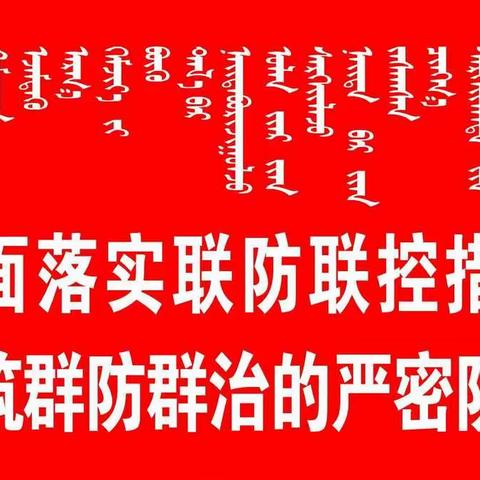 “做党校人 铸党校魂”让党旗高高飘                           扬——战“疫”面前我们“疫”不容辞
