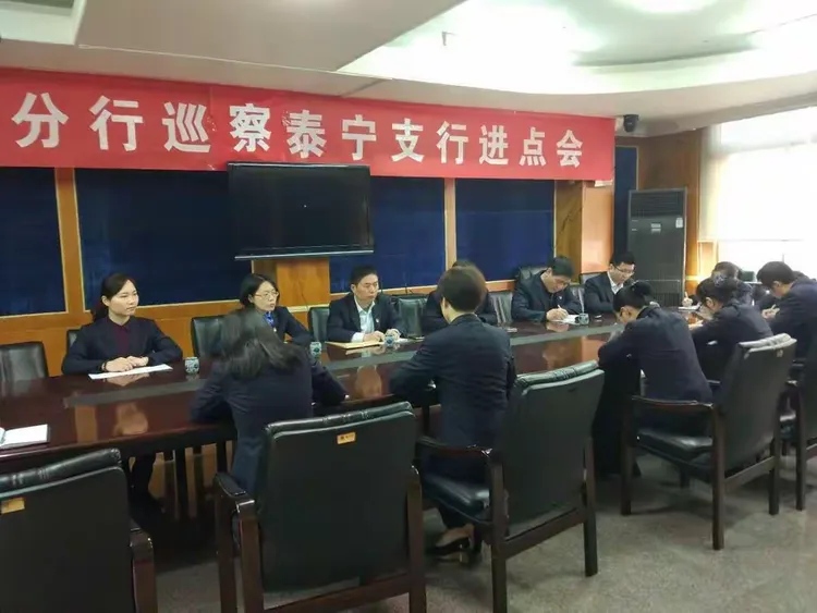 三明分行启动县级支行巡察工作