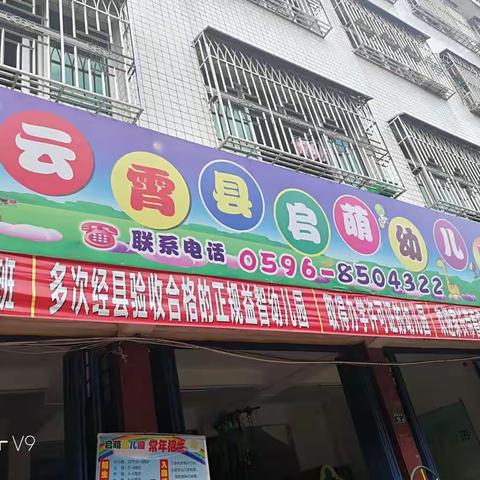 启萌幼儿园，我们共同的家