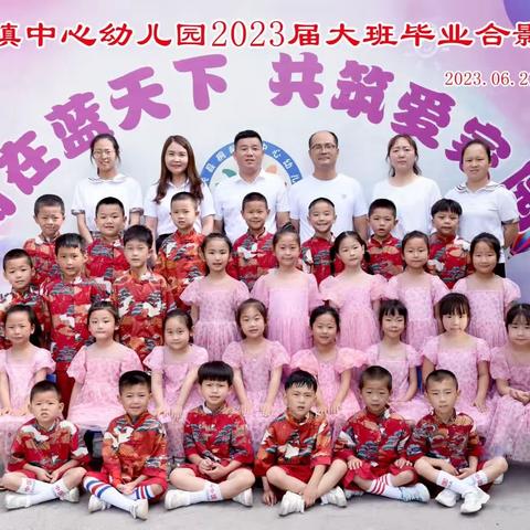 【招生公告】 桐峪镇中心幼儿园       2023年秋季招生公告